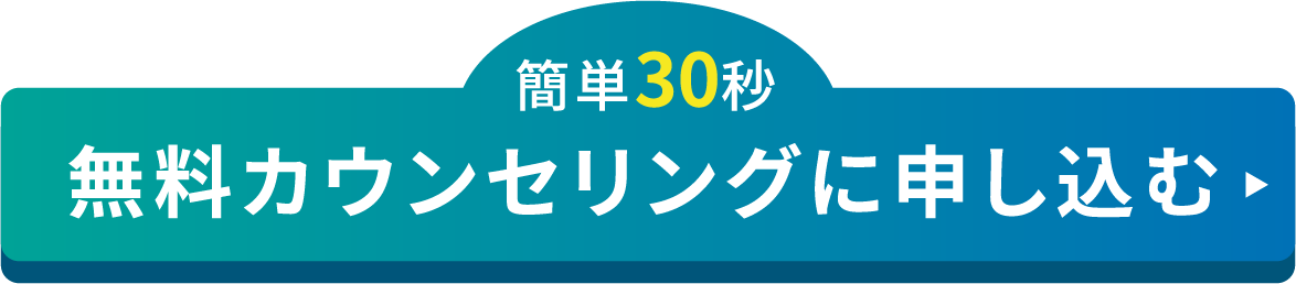 LINEで簡単予約！無料カウンセリングはこちら