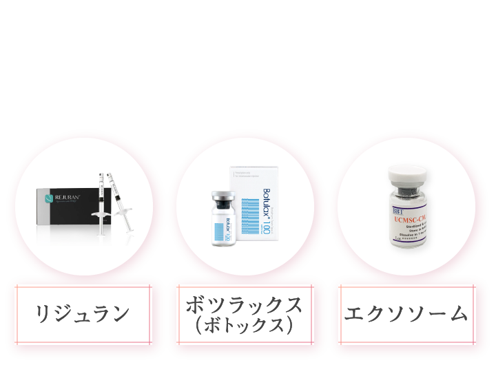 ドラッグデリバリー可能な薬剤として、ボツラックス（ボトックス）、リジュラン、エクソソームがございます。