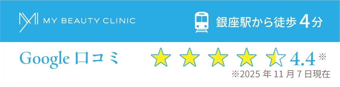 MYビューティクリニック 銀座駅から徒歩4分
