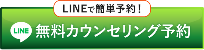 簡単30秒！初回トライアルWEB限定価格！無料カウンセリング予約はこちら