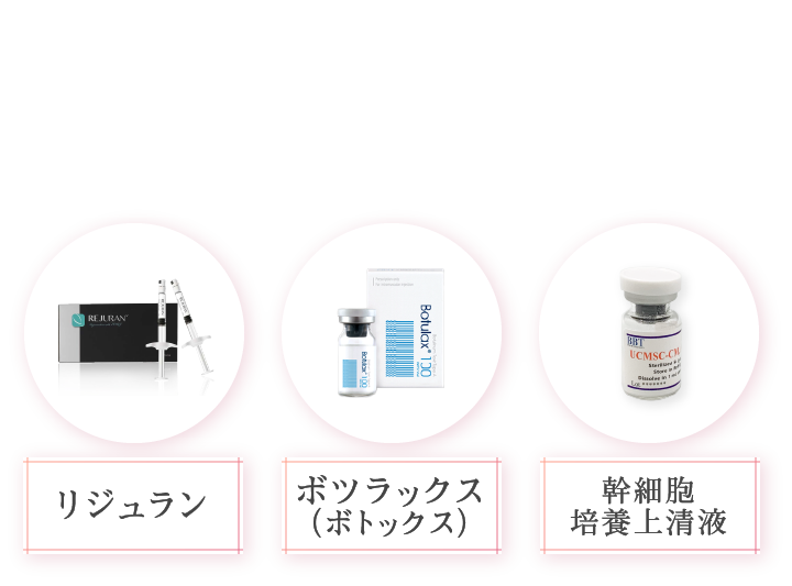 ドラッグデリバリー可能な薬剤として、ボツラックス（ボトックス）、リジュラン、幹細胞培養上清液がございます。