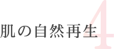 4つ目のポイントは、ダウンタイムがほとんどない