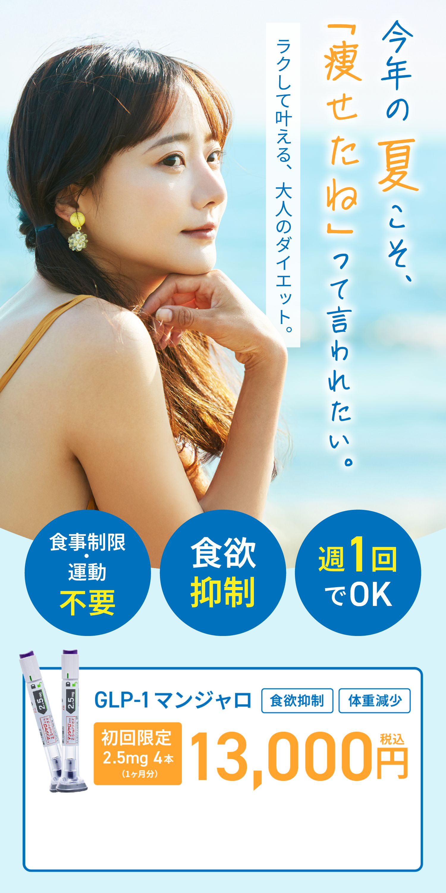 ラクして叶える大人のダイエット