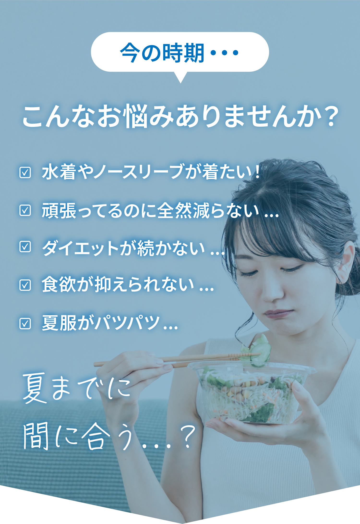 今の時期…こんなお悩みありませんか？