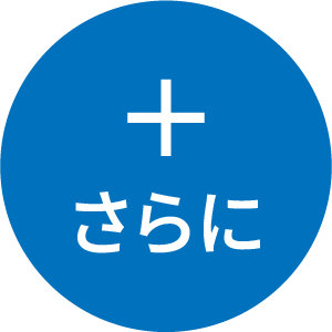 さらに