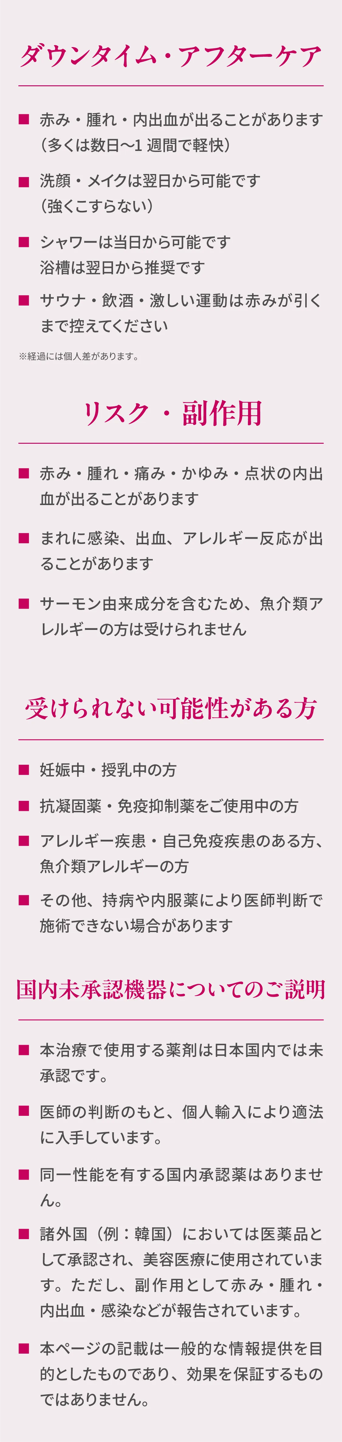 ダウンタイム・アフターケア