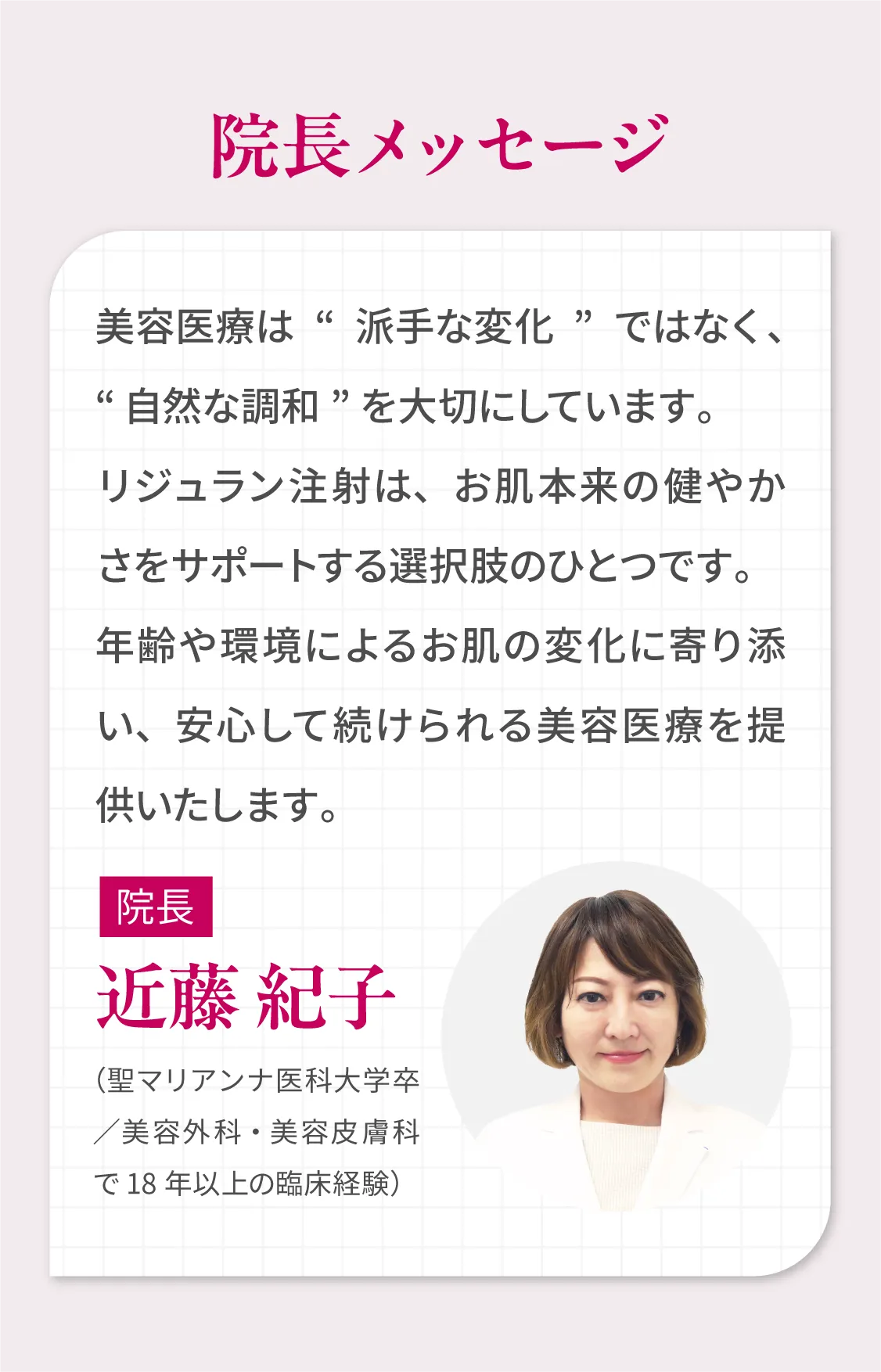 院長メッセージ