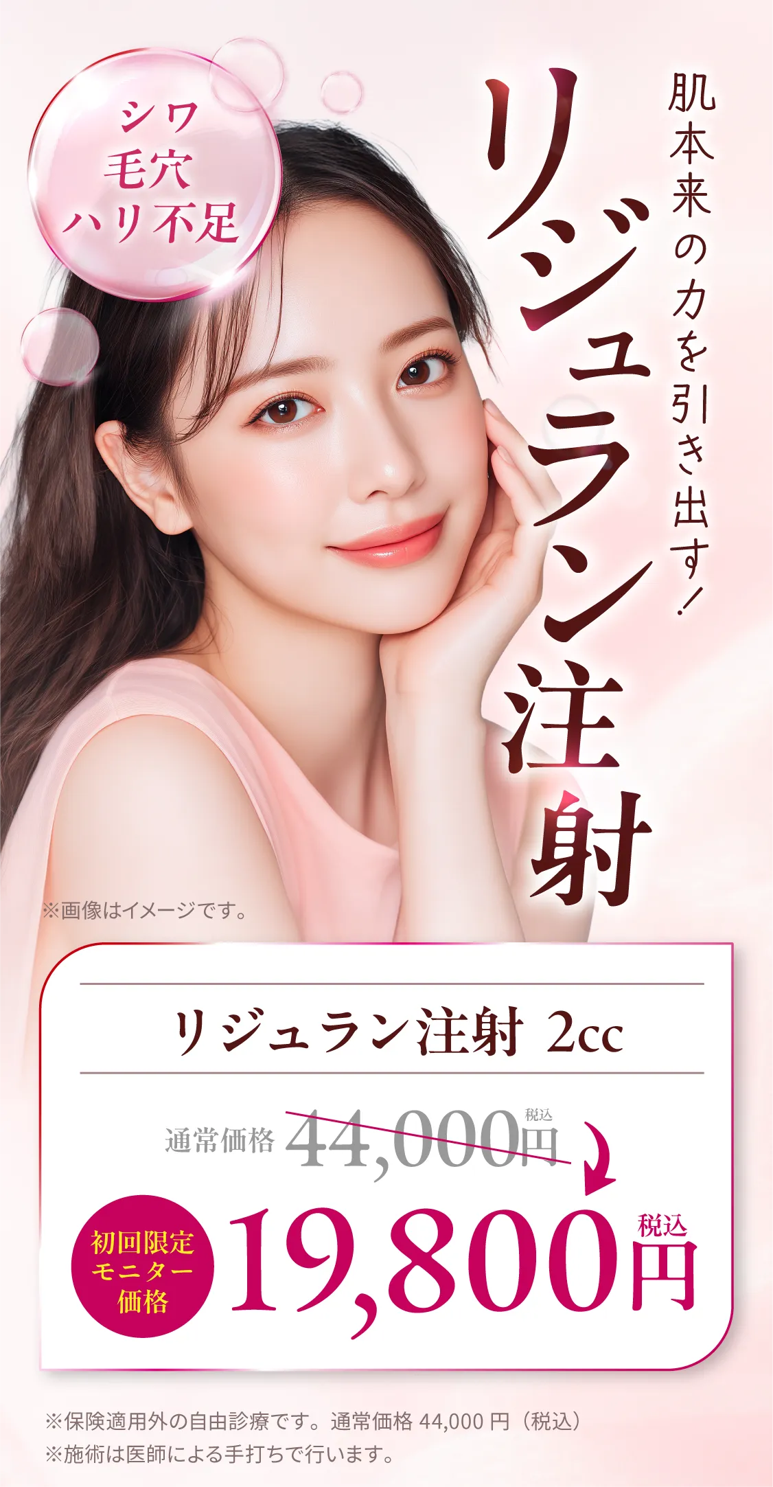 肌本来の力を引き出す！リジュラン注射