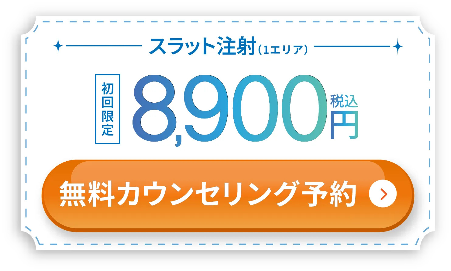 無料カウンセリング予約