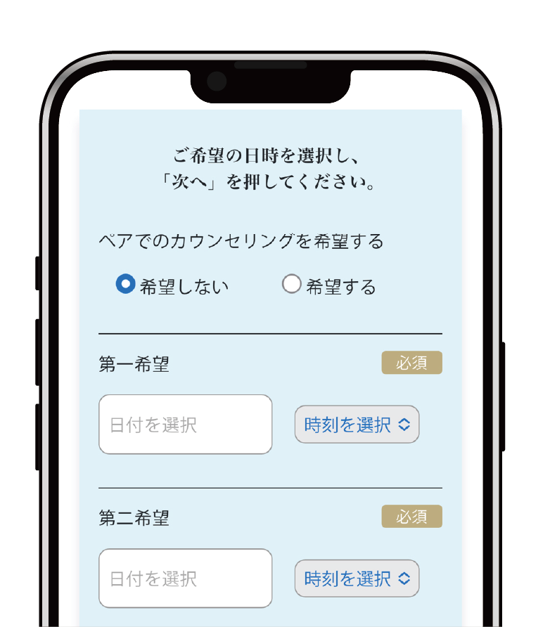 まずは、ネットで簡単予約！