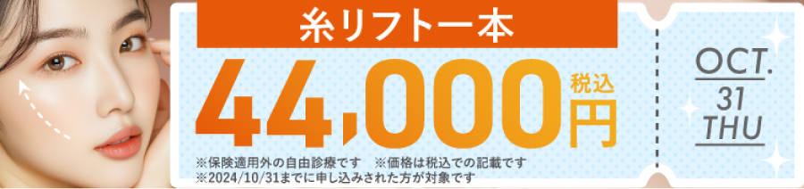 MYBCサブスクー10月:糸リフト