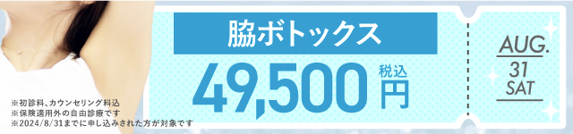 MYBCサブスクー8月:ボトックス