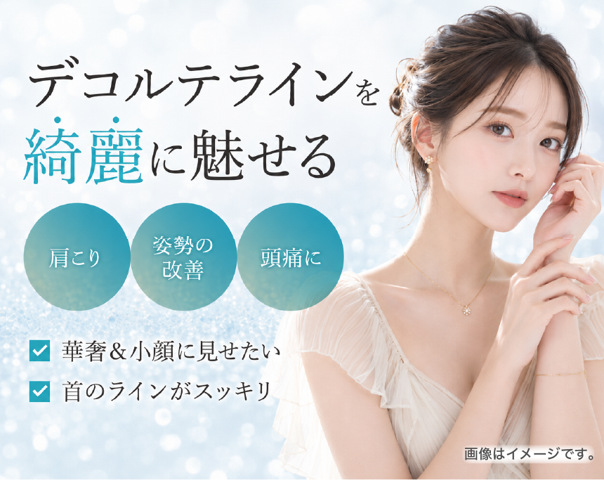 肩ボトックスサムネイル