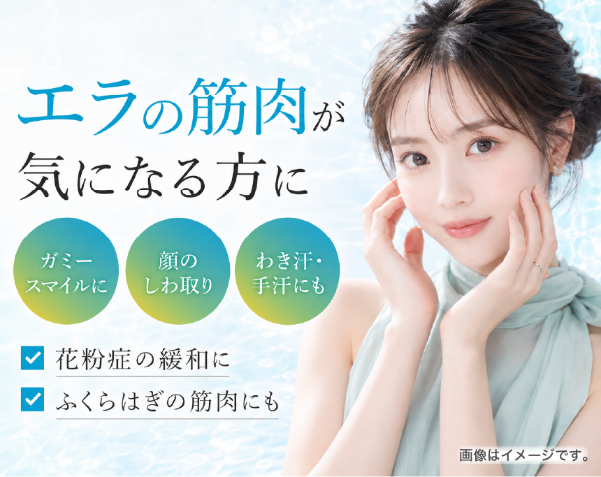 エラボトックスサムネイル