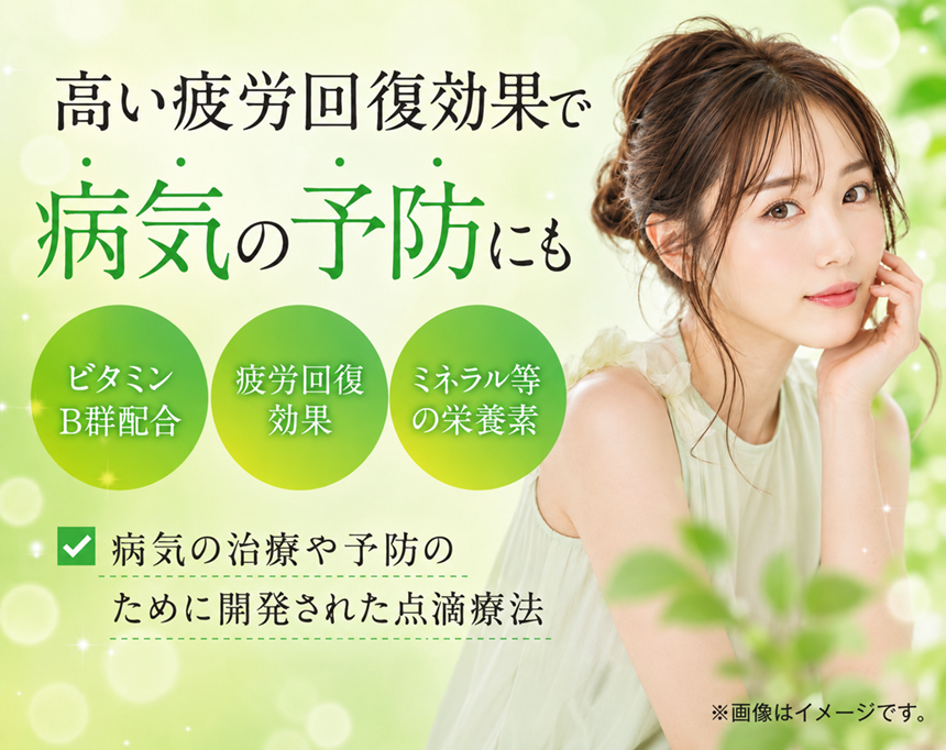 マイヤーズカクテル点滴サムネイル