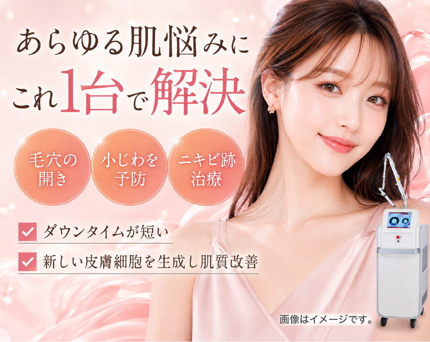 ピコフラクショナルサムネイル