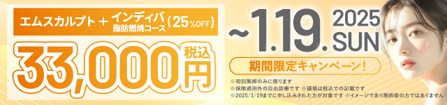 サブスクー11月:エムスカルプト＋インディバ