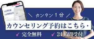 カンタン1分　カウンセリング予約はこちらから_MYビューティクリニック