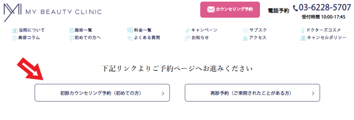 「初診」または「再診」の選択