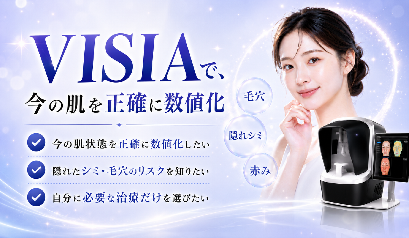 VISIA（ビジア）サムネイル