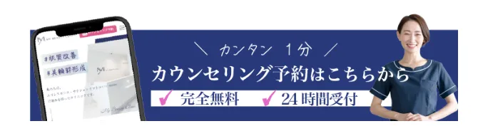 完全無料 24時間受付 カウンセリング予約はこちら